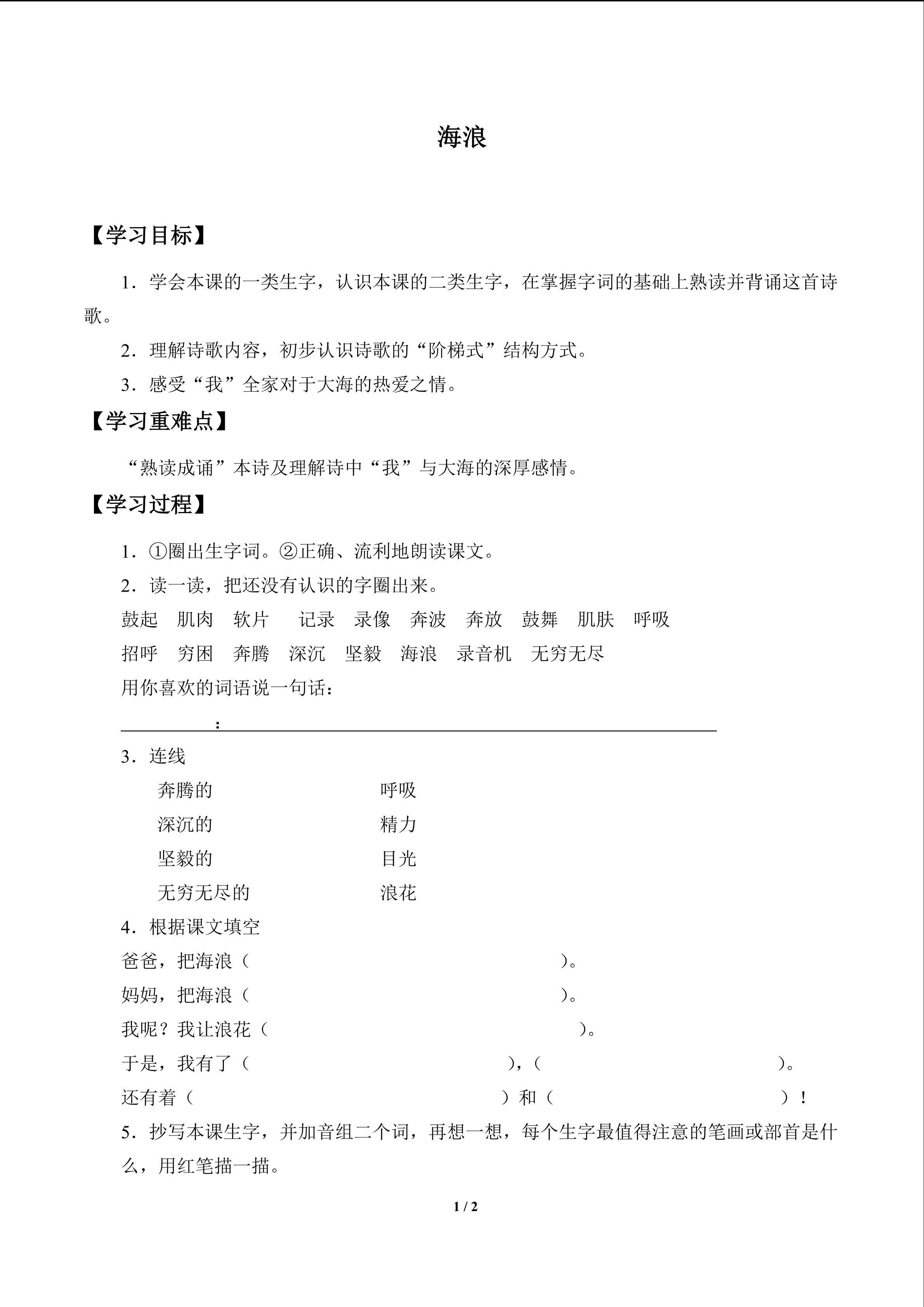 海浪_学案1