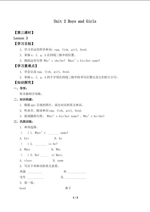 Unit 2 Boys and Girls Lesson 3_学案1