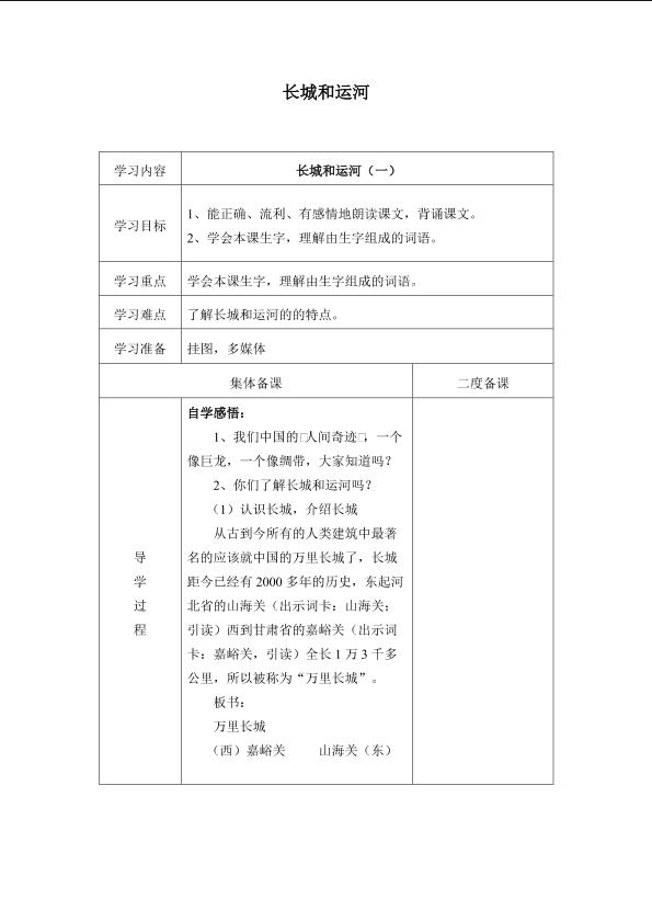 长城和运河_学案1