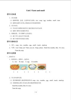 Unit 3 Taste and smell_学案