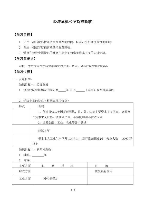 罗斯福新政和德国法西斯专政_学案1