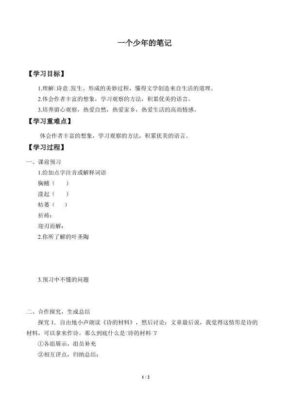 一个少年的笔记_学案1