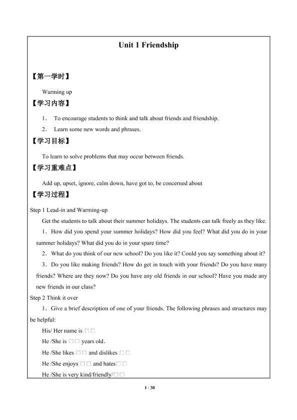 Unit 1 Friendship_学案1
