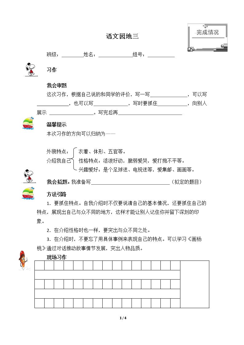 语文园地三 精品资源   _学案2