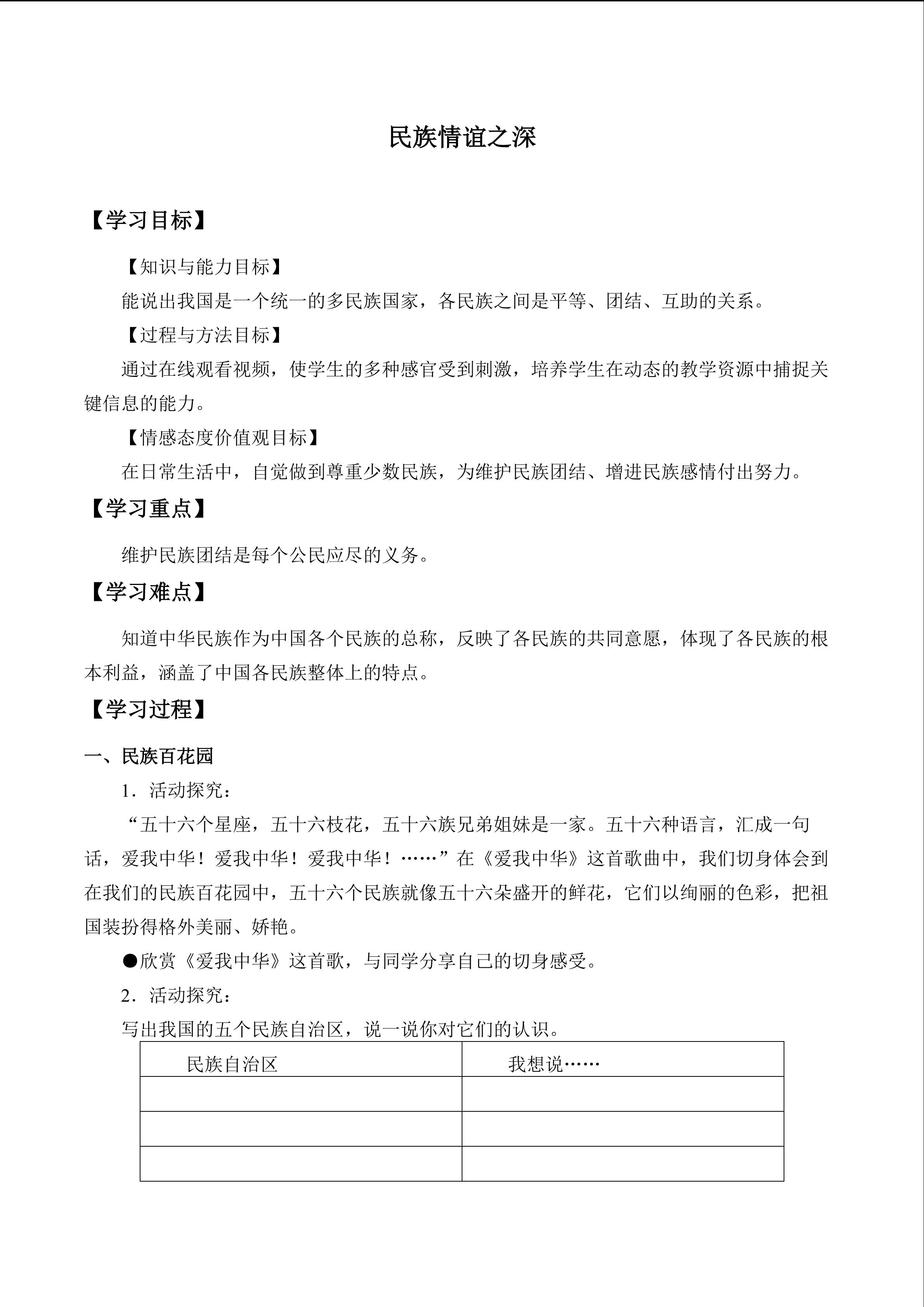 民族情谊之深_学案1