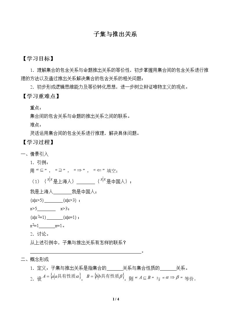 子集与推出关系_学案1