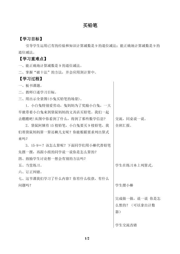 买铅笔_学案1