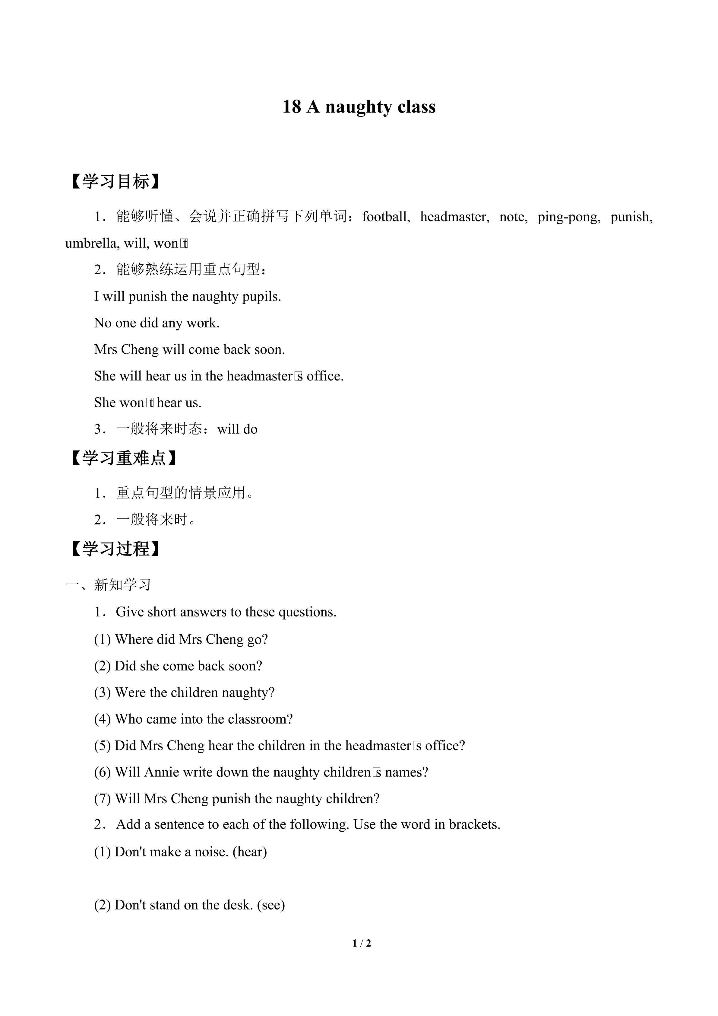 A naughty class_学案1