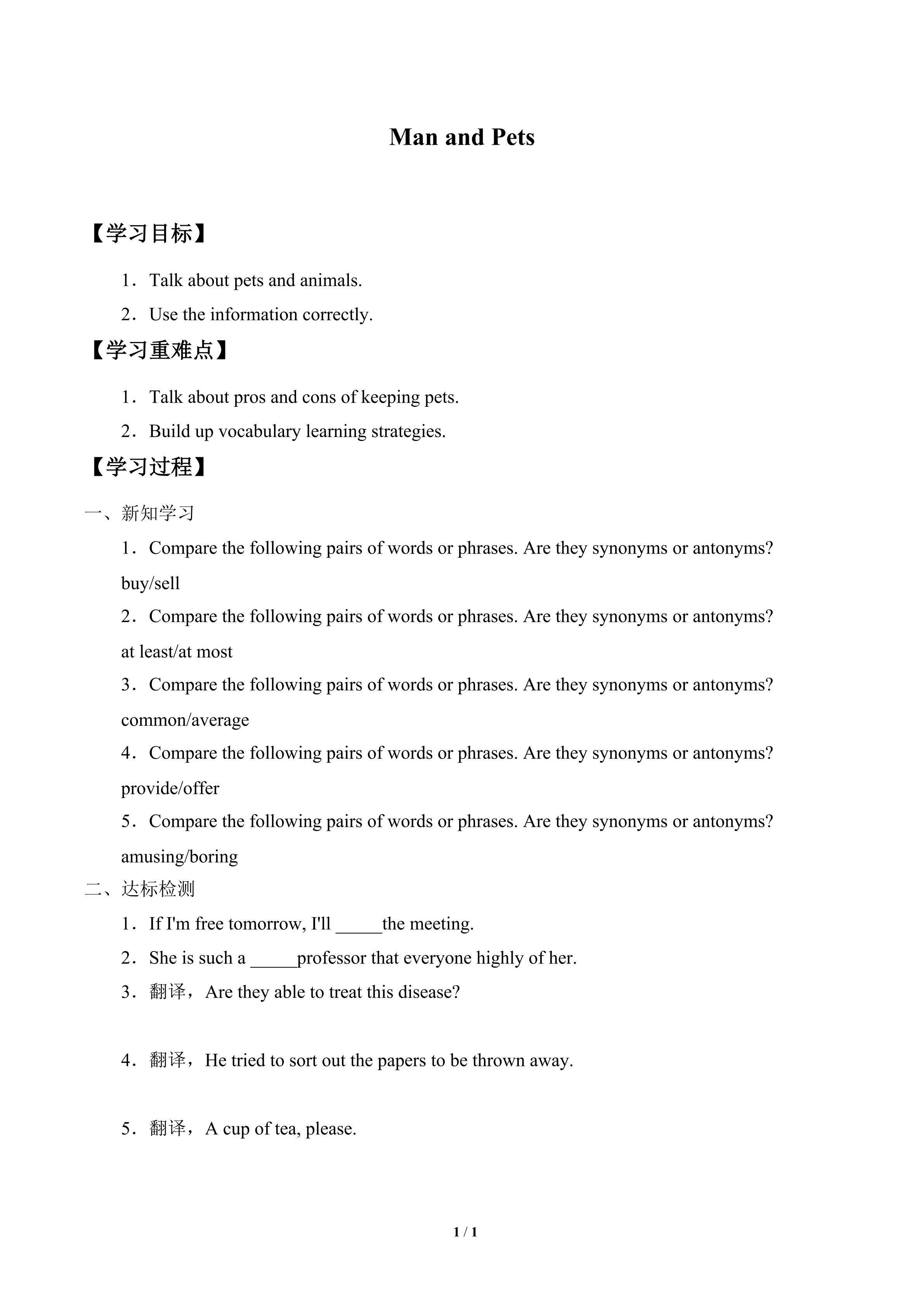 学案-Man and Pets