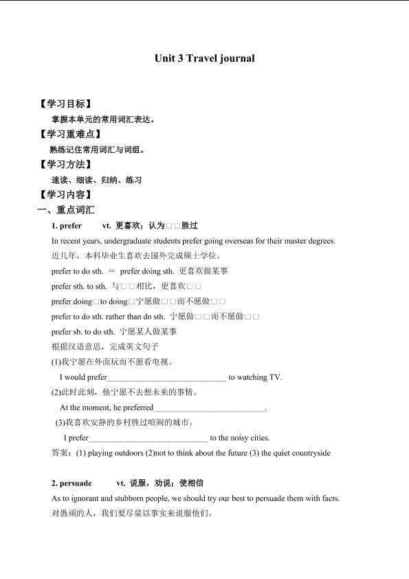 Unit 3 Travel journal_学案1