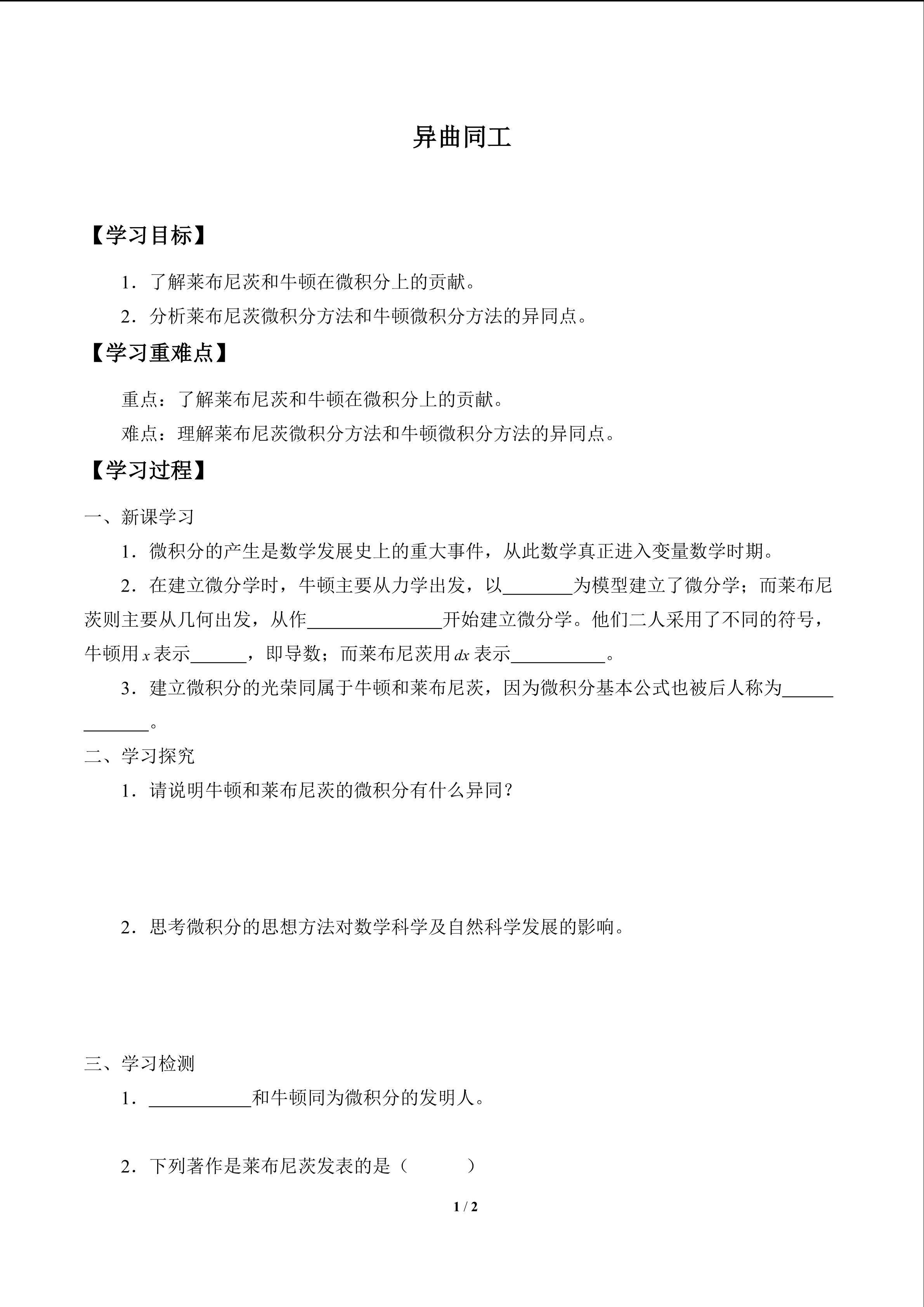 异曲同工