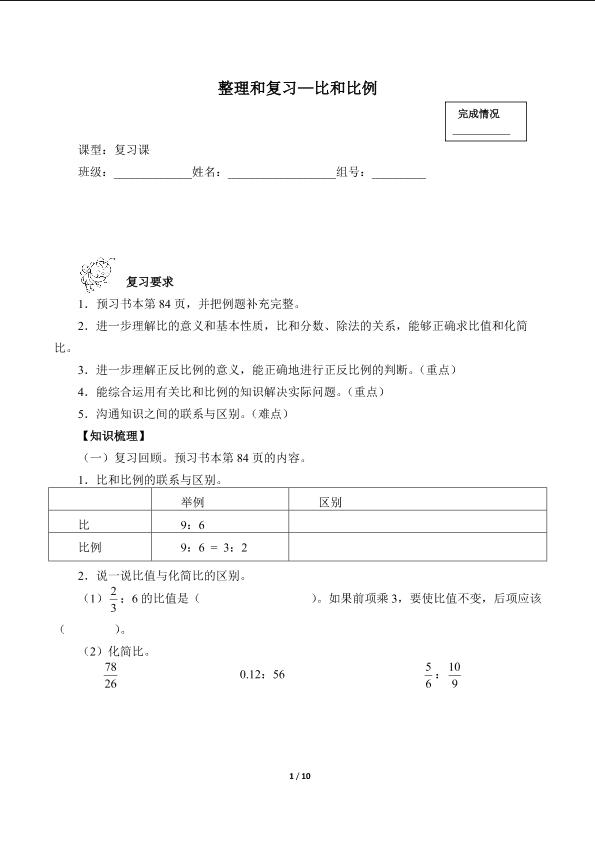 整理和复习—比和比例（含答案） 精品资源_学案1