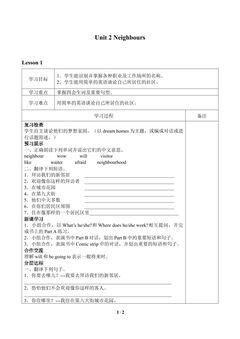 Unit 2 Neighbours_学案1