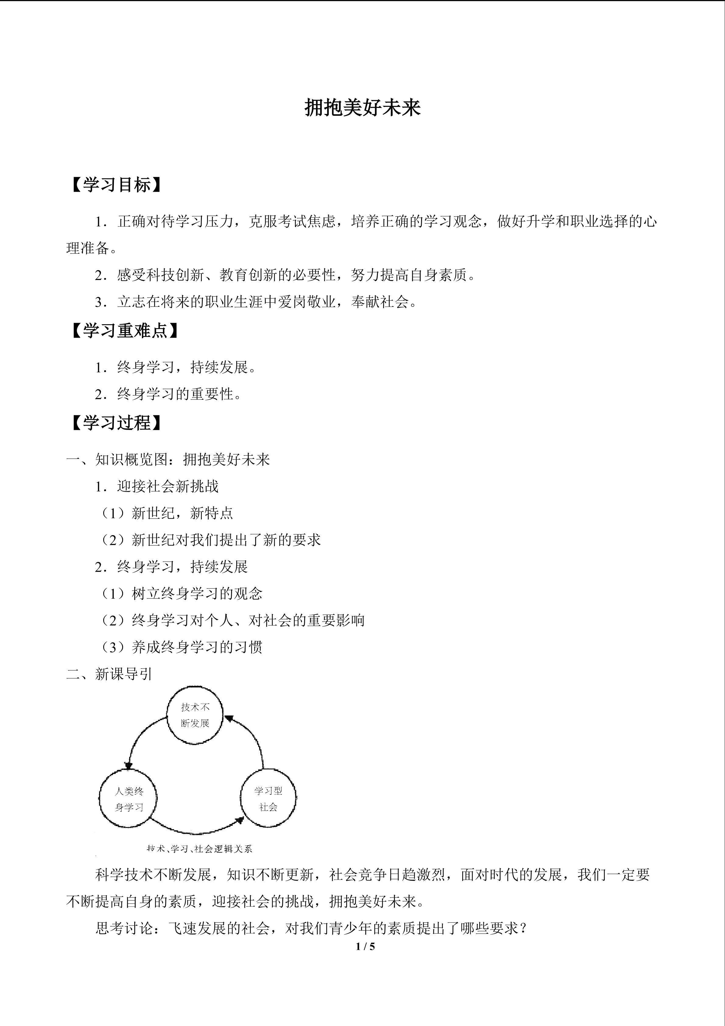 拥抱美好未来_学案1