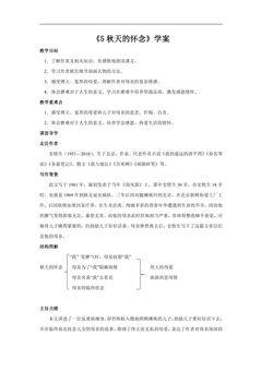 七年级上册语文部编版学案第5课《秋天的怀念》