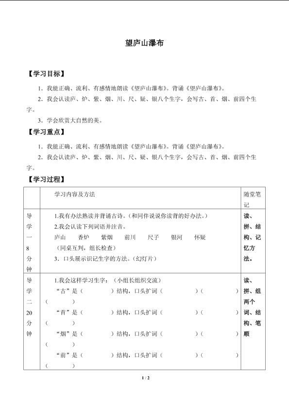 望庐山瀑布_学案1