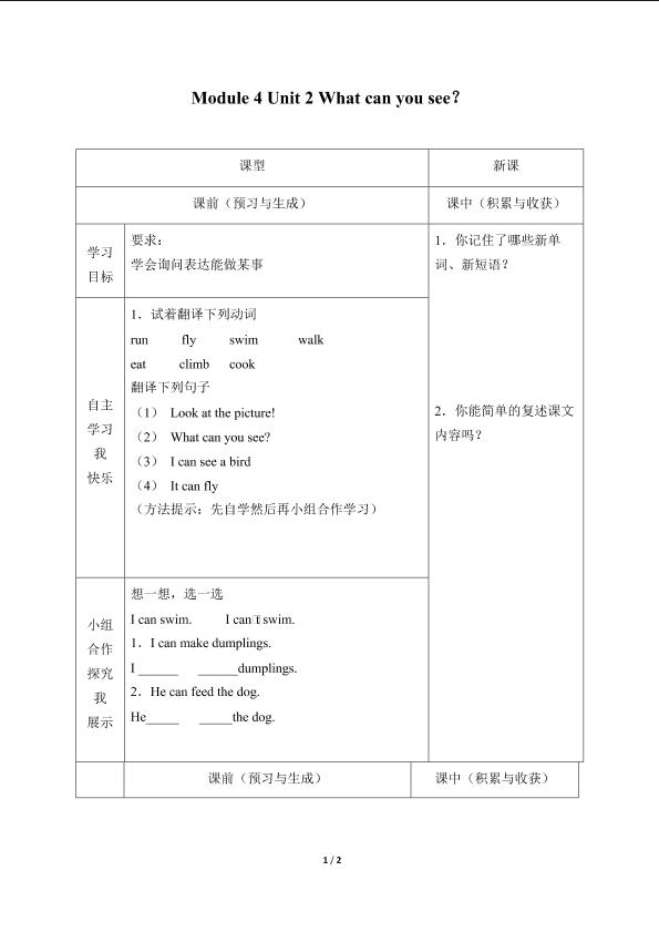 Unit 2 What can you see？_学案1.doc