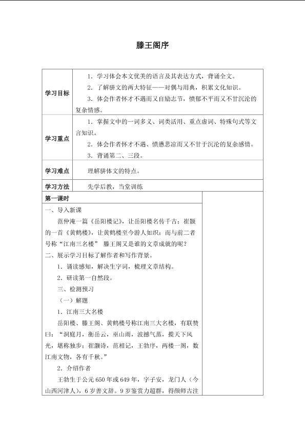 滕王阁序_学案2