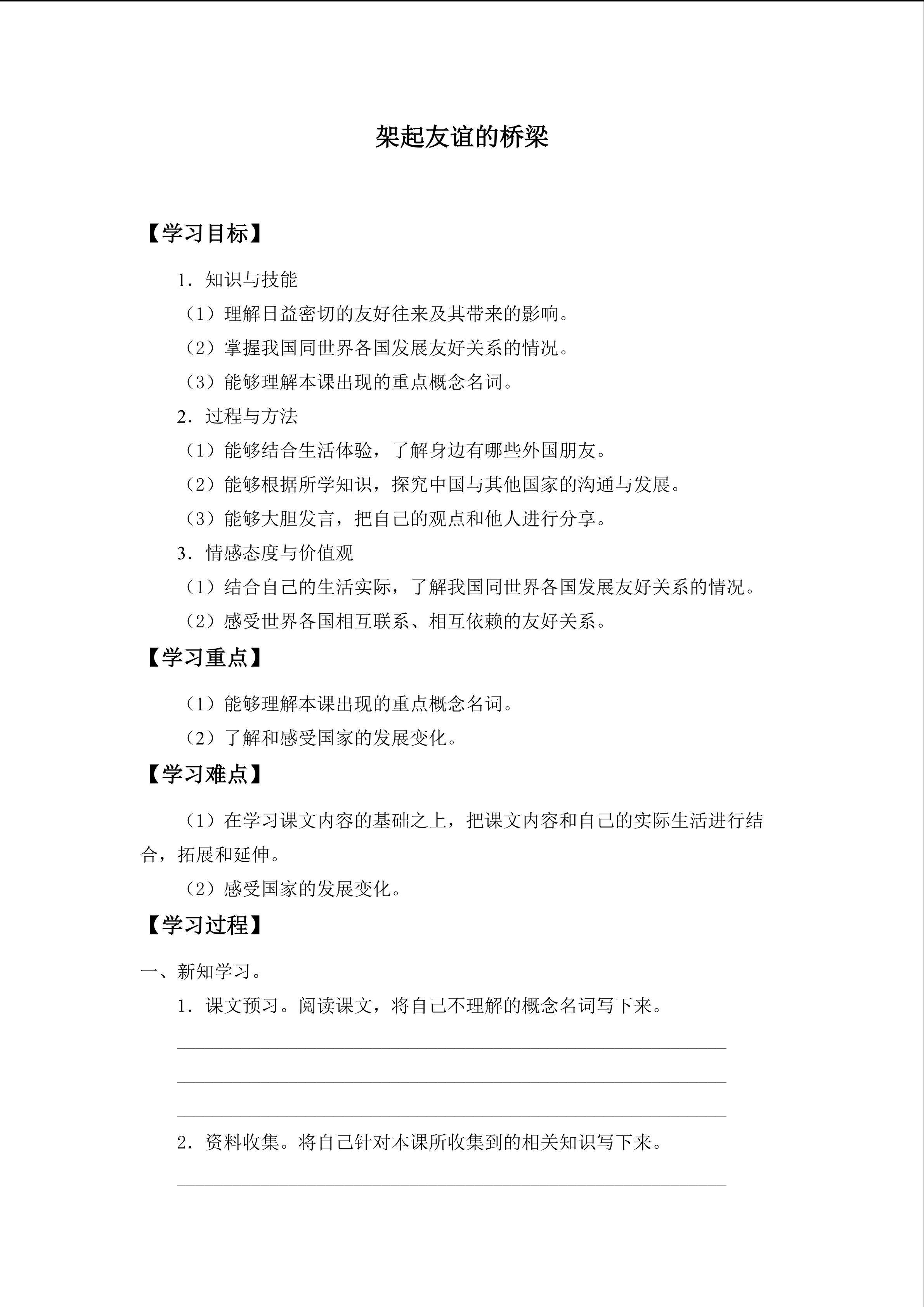架起友谊的桥梁_学案1