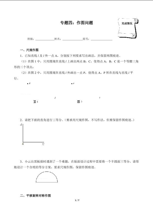 专题四：作图问题（含答案） 精品资源_学案1