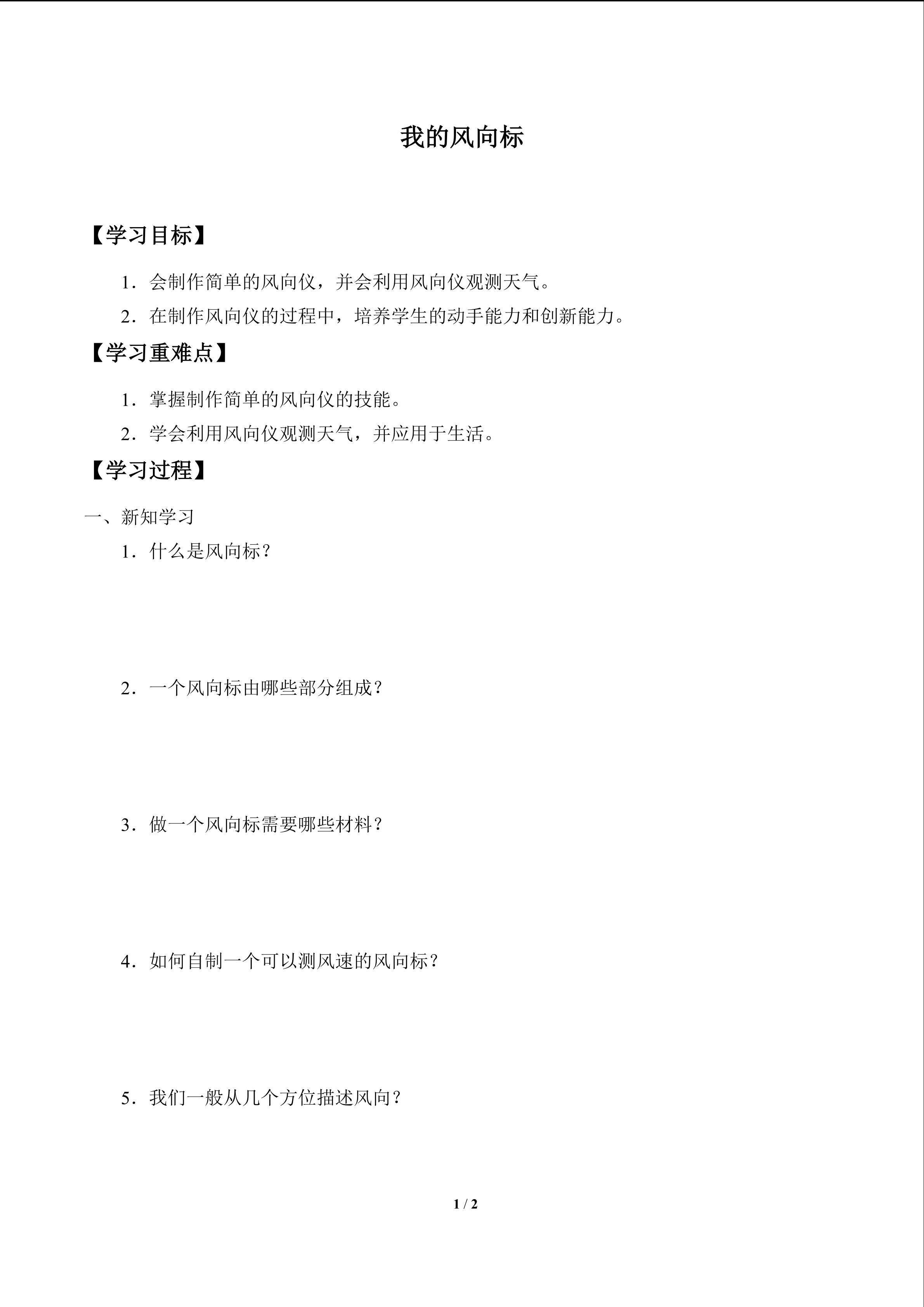 学案-我的风向标