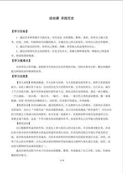 活动课 寻找历史_学案1