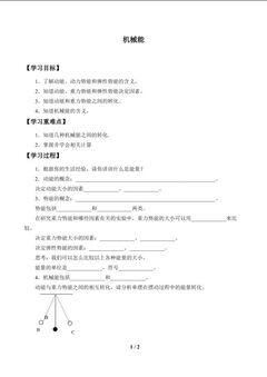 机械能_学案1