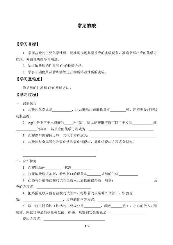 常见的酸_学案2