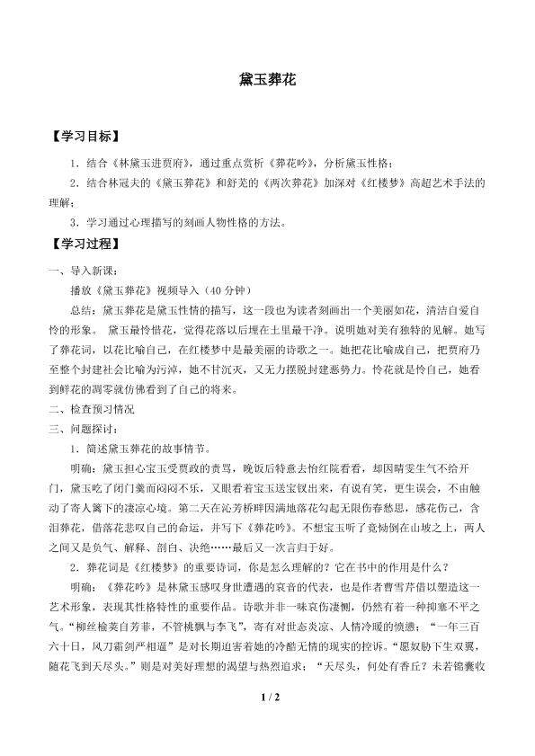 黛玉葬花_学案1