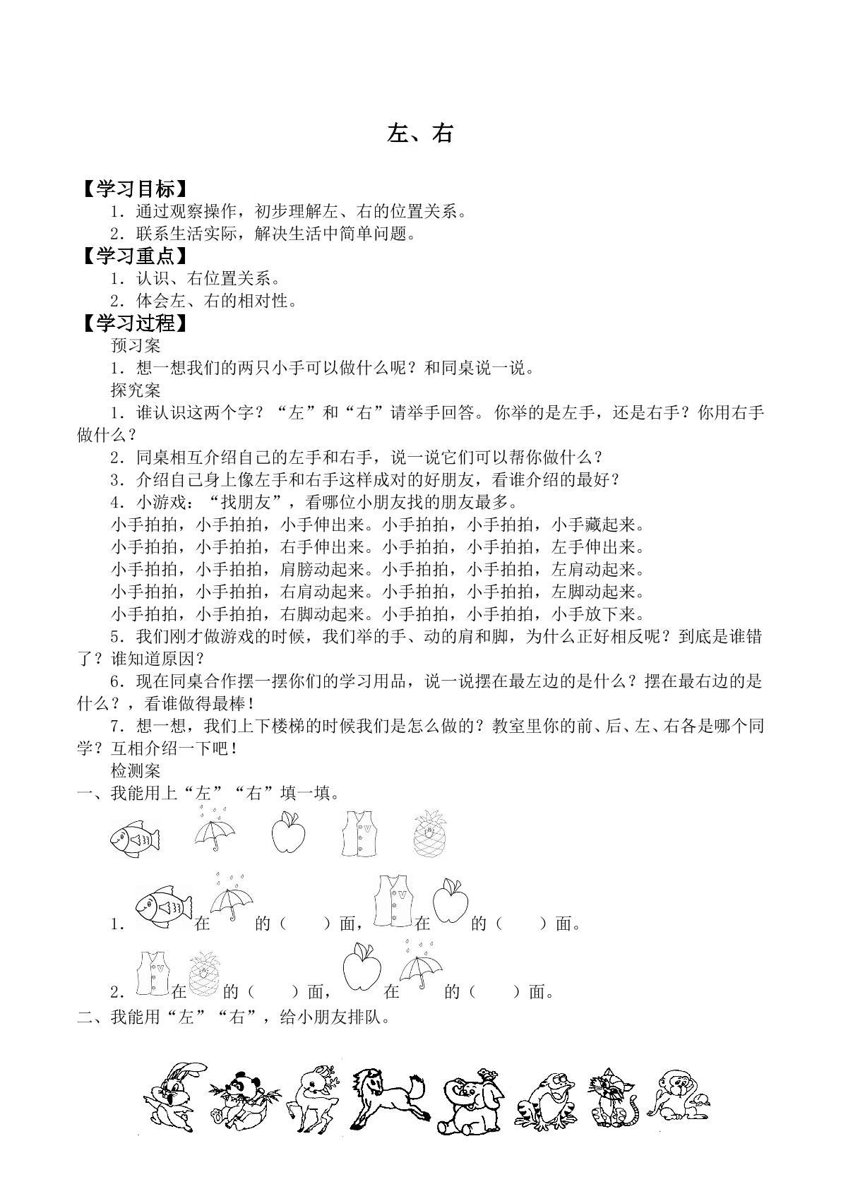 左、右_学案1