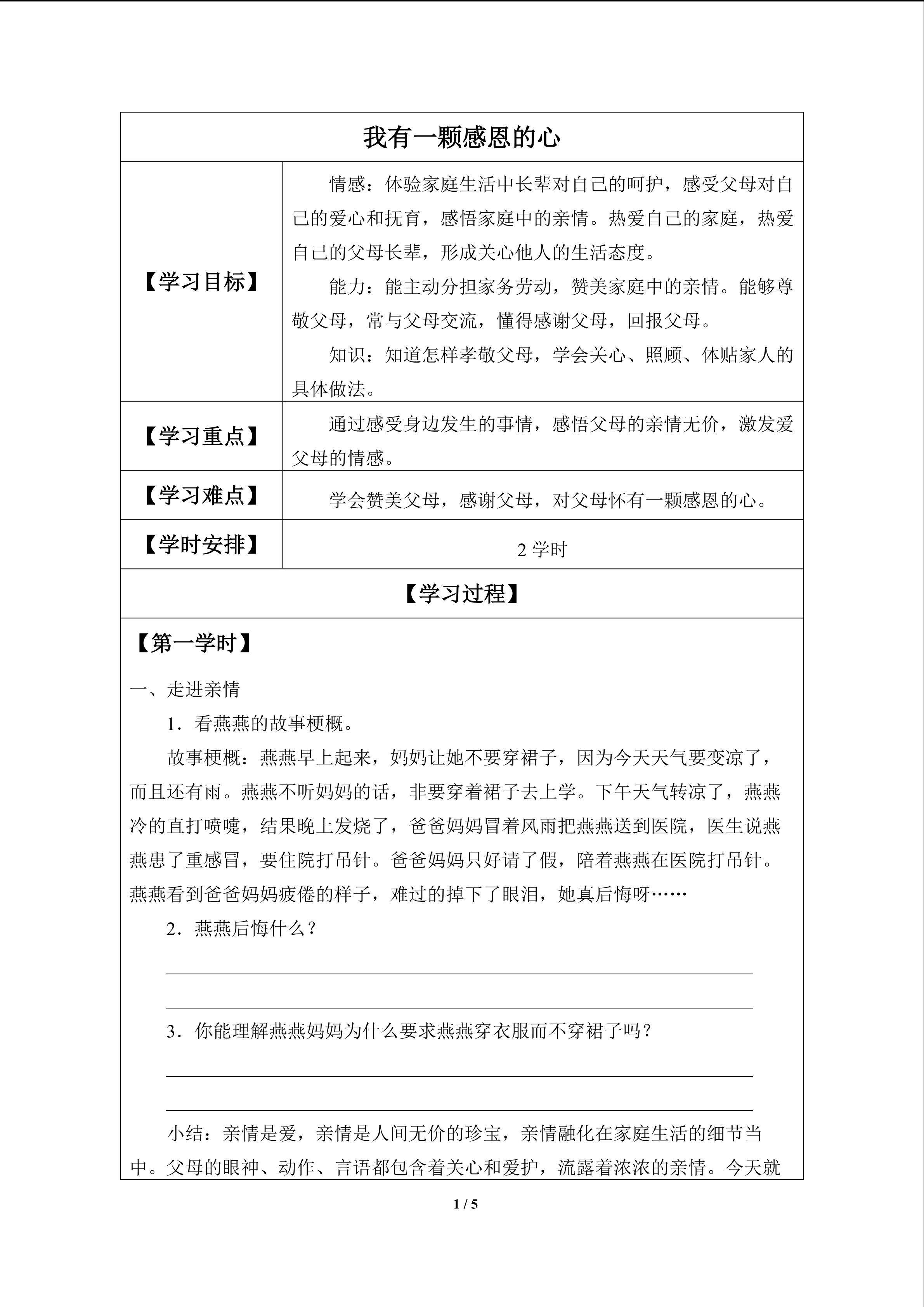 我有一颗感恩的心_学案1