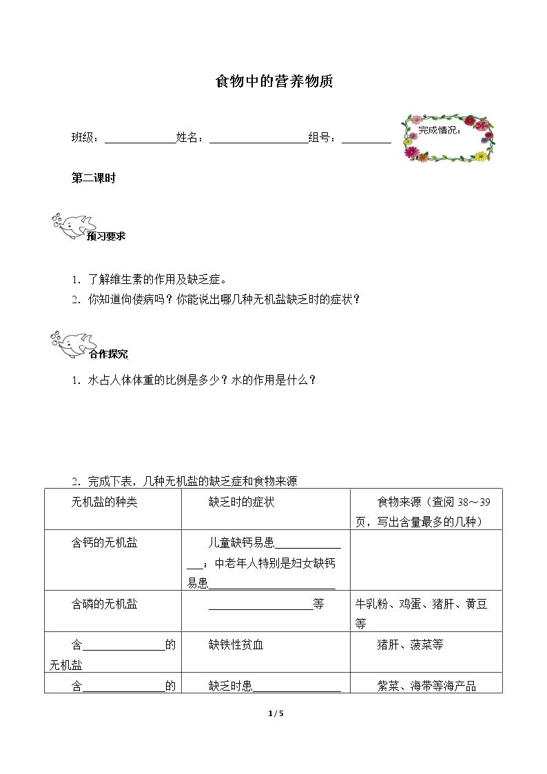 食物中的营养物质（含答案） 精品资源_学案1