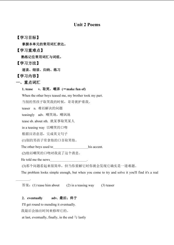 Unit 2 Poems_学案1