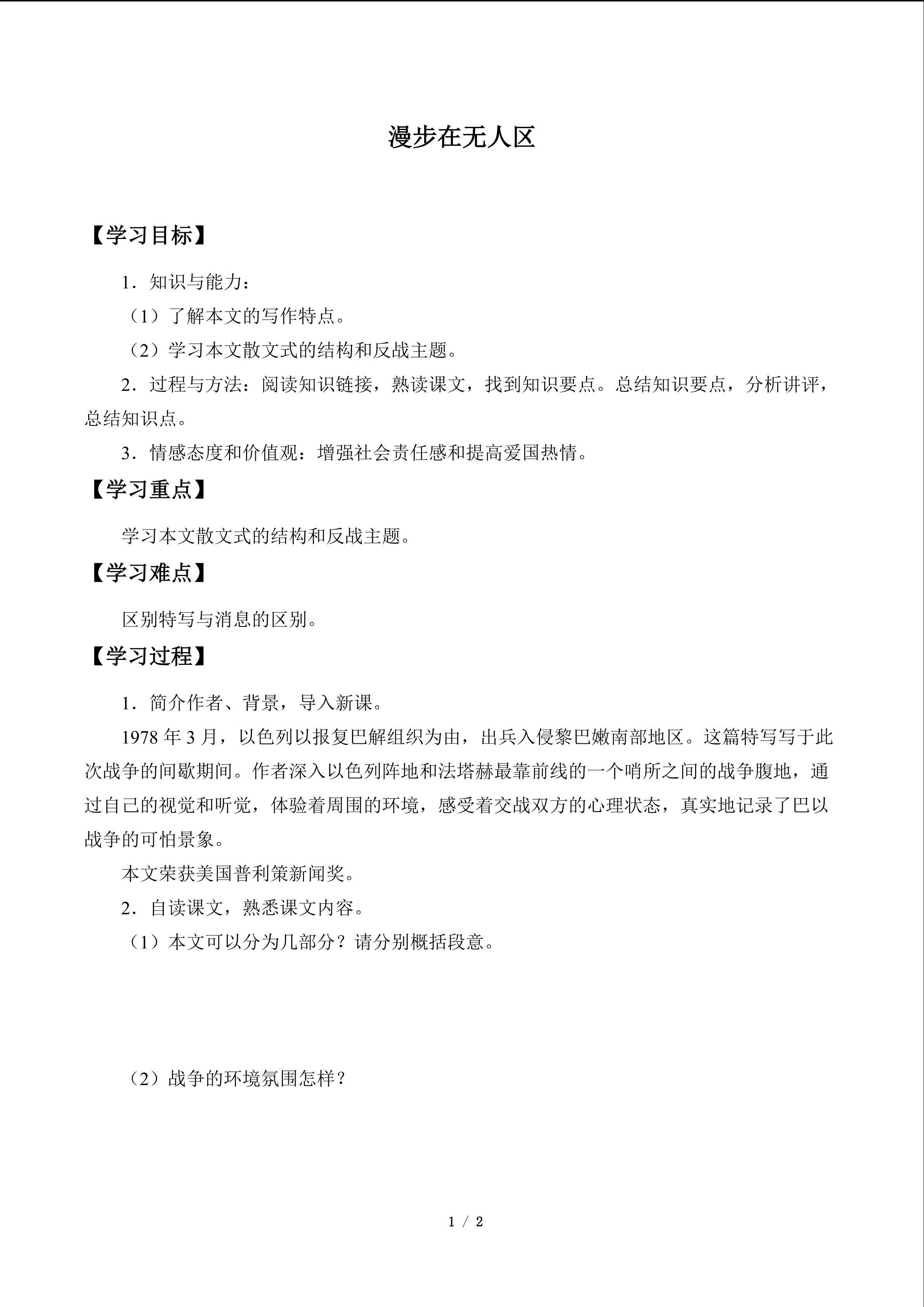 漫步在无人区_学案1