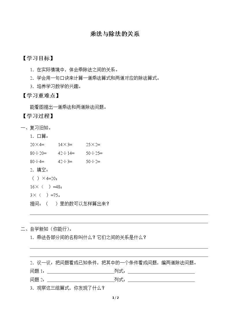 乘法与除法的关系_学案1