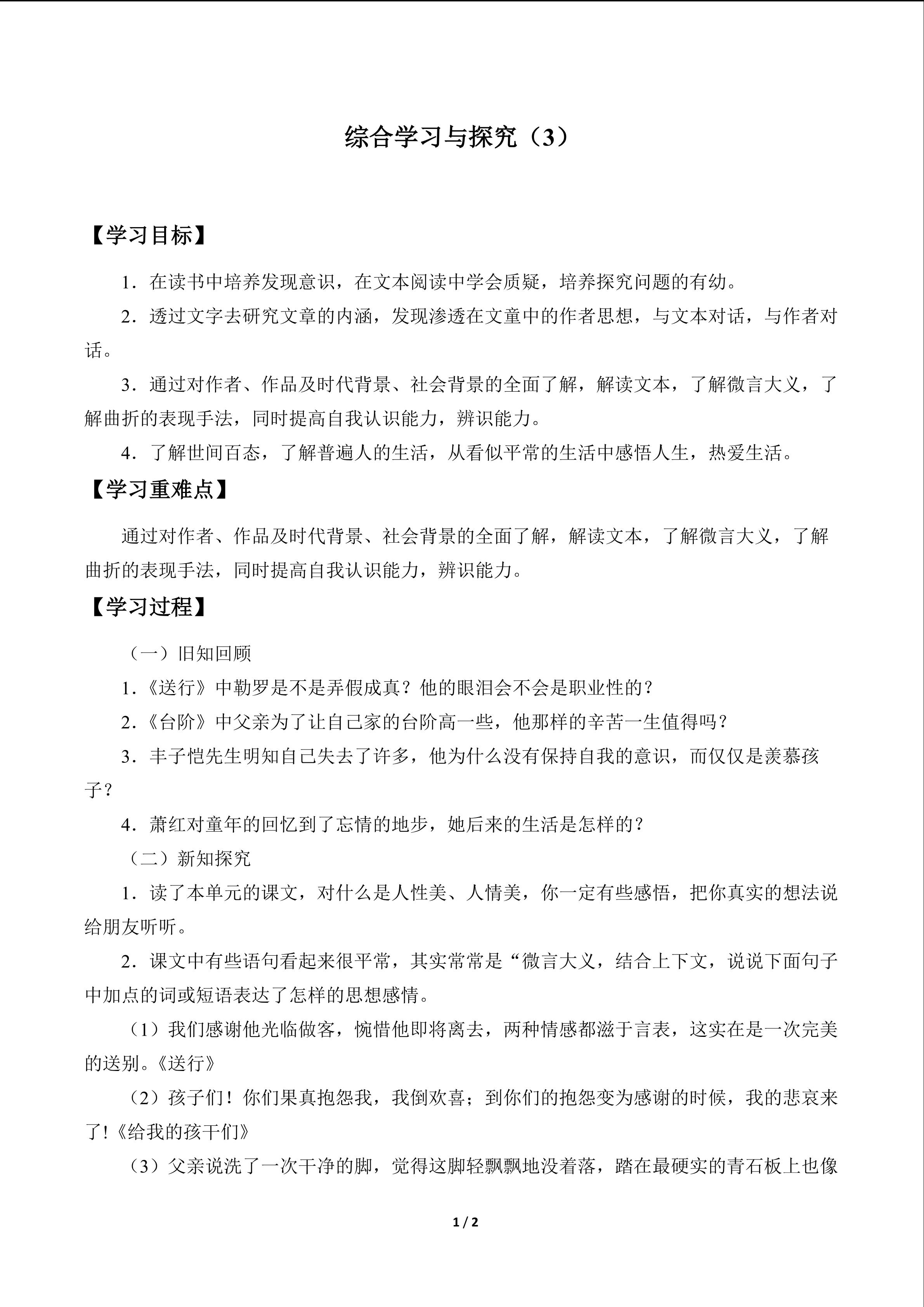 学案 综合学习与探究（3）