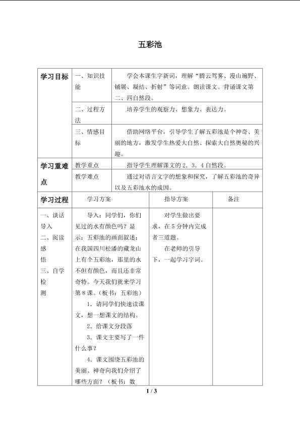 五彩池_学案1