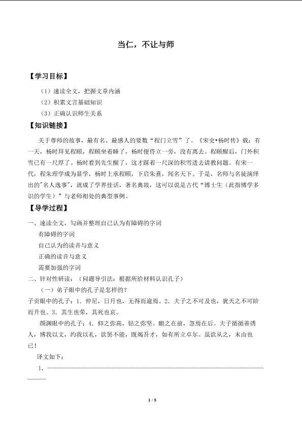 当仁，不让于师_学案2