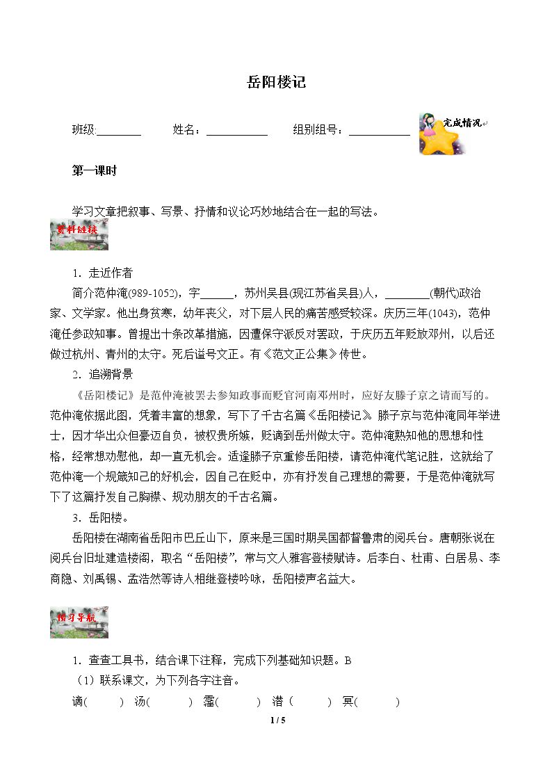 岳阳楼记 （含答案） 精品资源_学案1