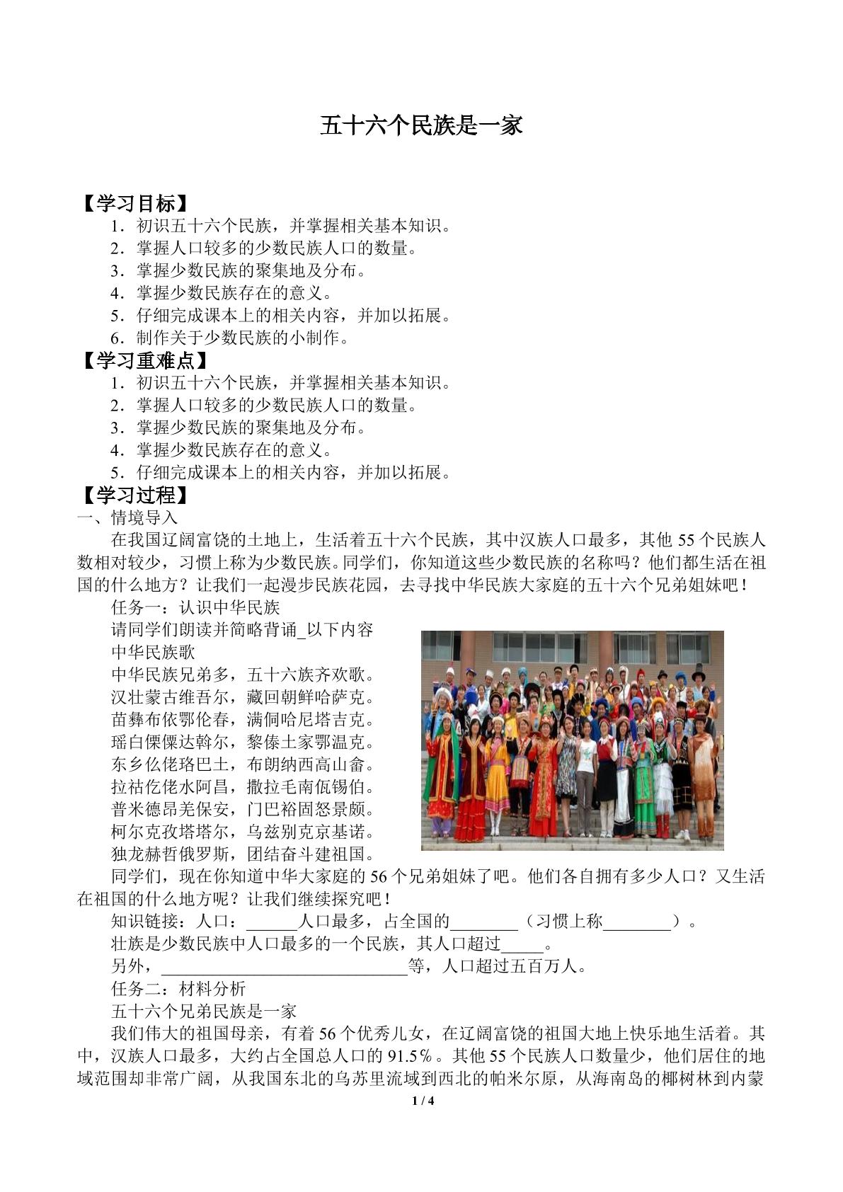 党的基本路线_学案1