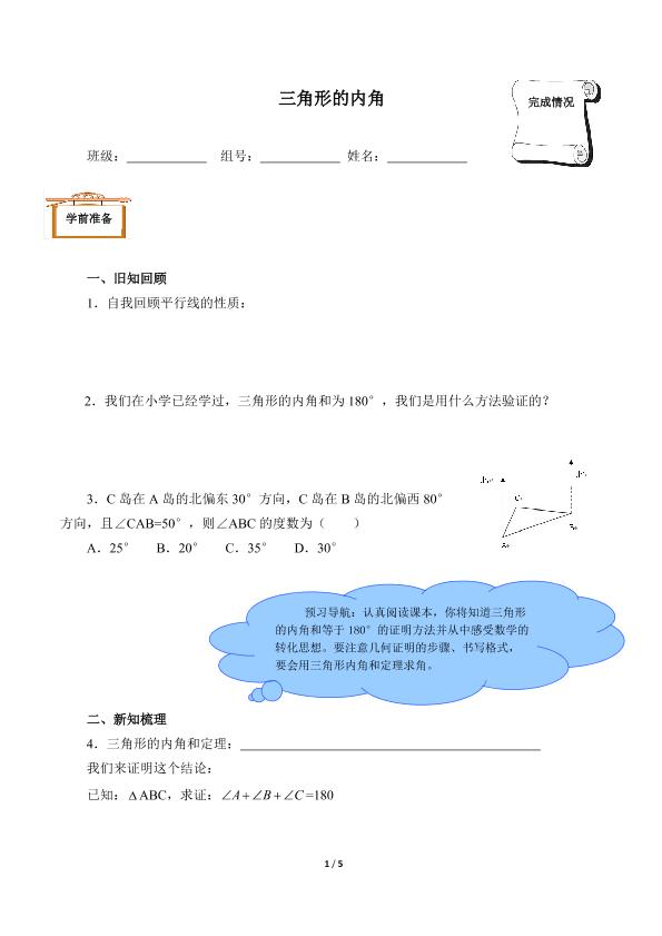 三角形的内角（含答案）精品资源_学案1