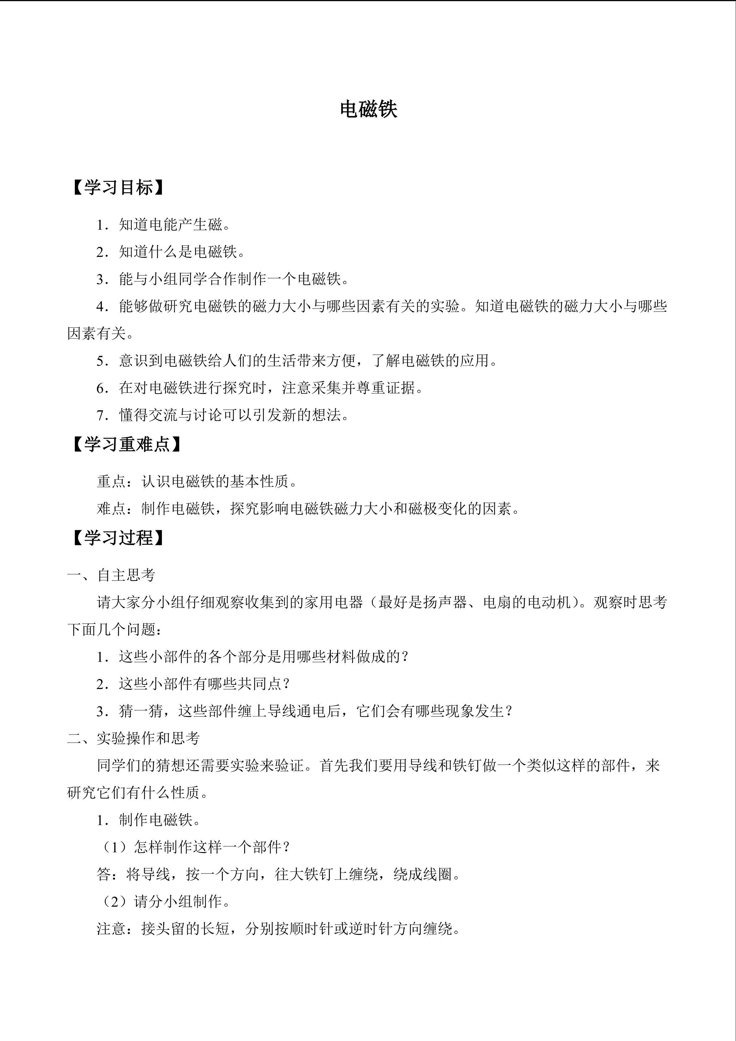 5.4  《电磁铁》