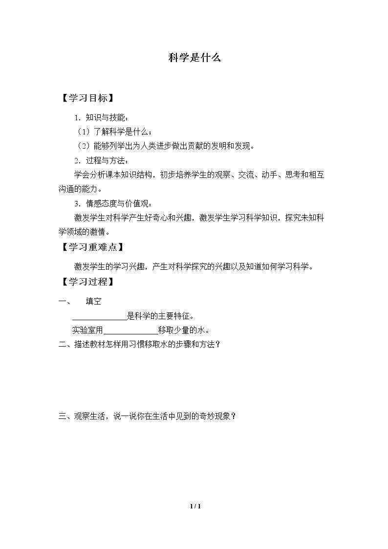 科学是什么_学案1