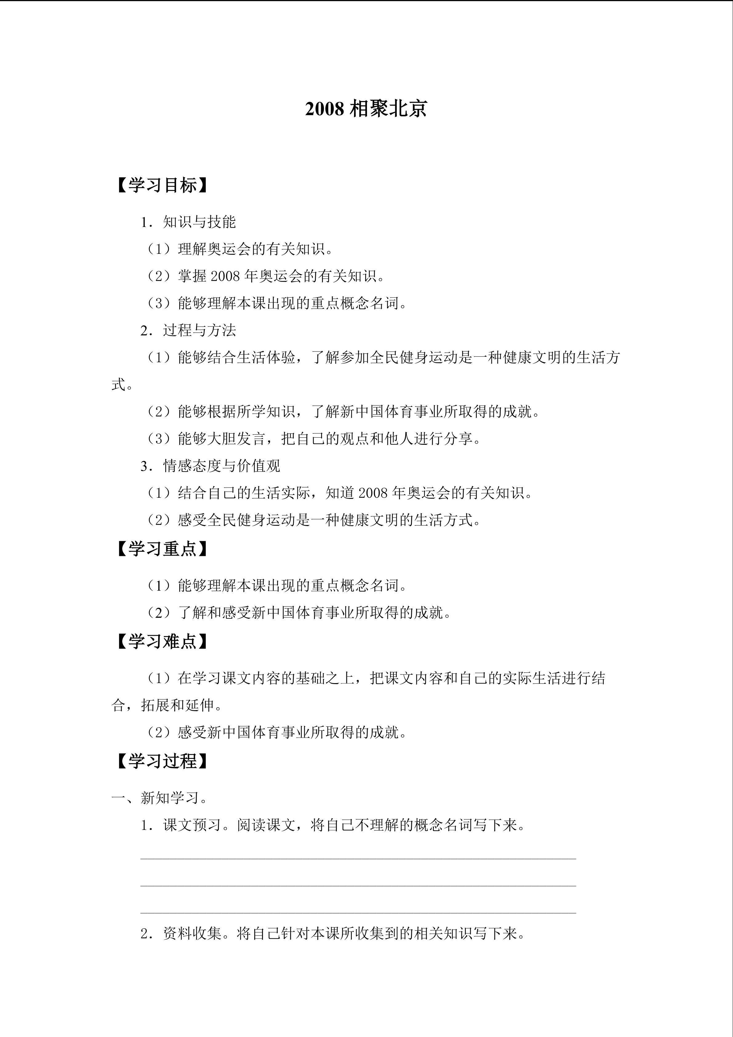 2008相聚北京_学案1