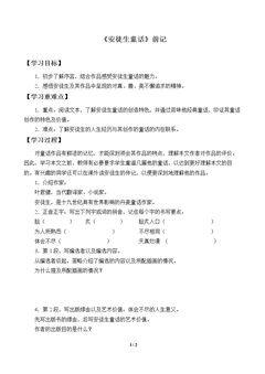 《安徒生童话》_学案1