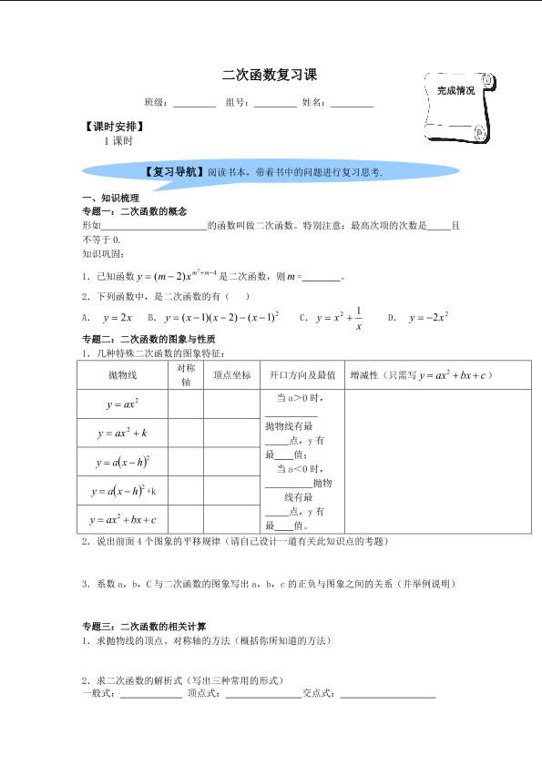 复习题22_学案1