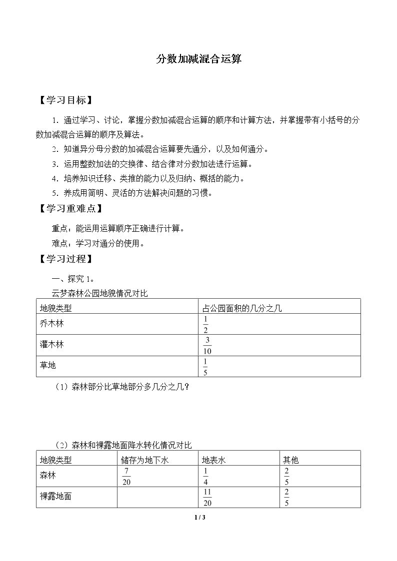 分数加减混合运算