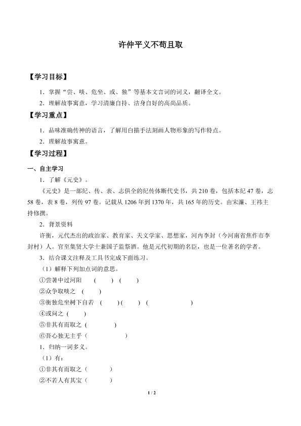 许仲平义不苟取_学案1