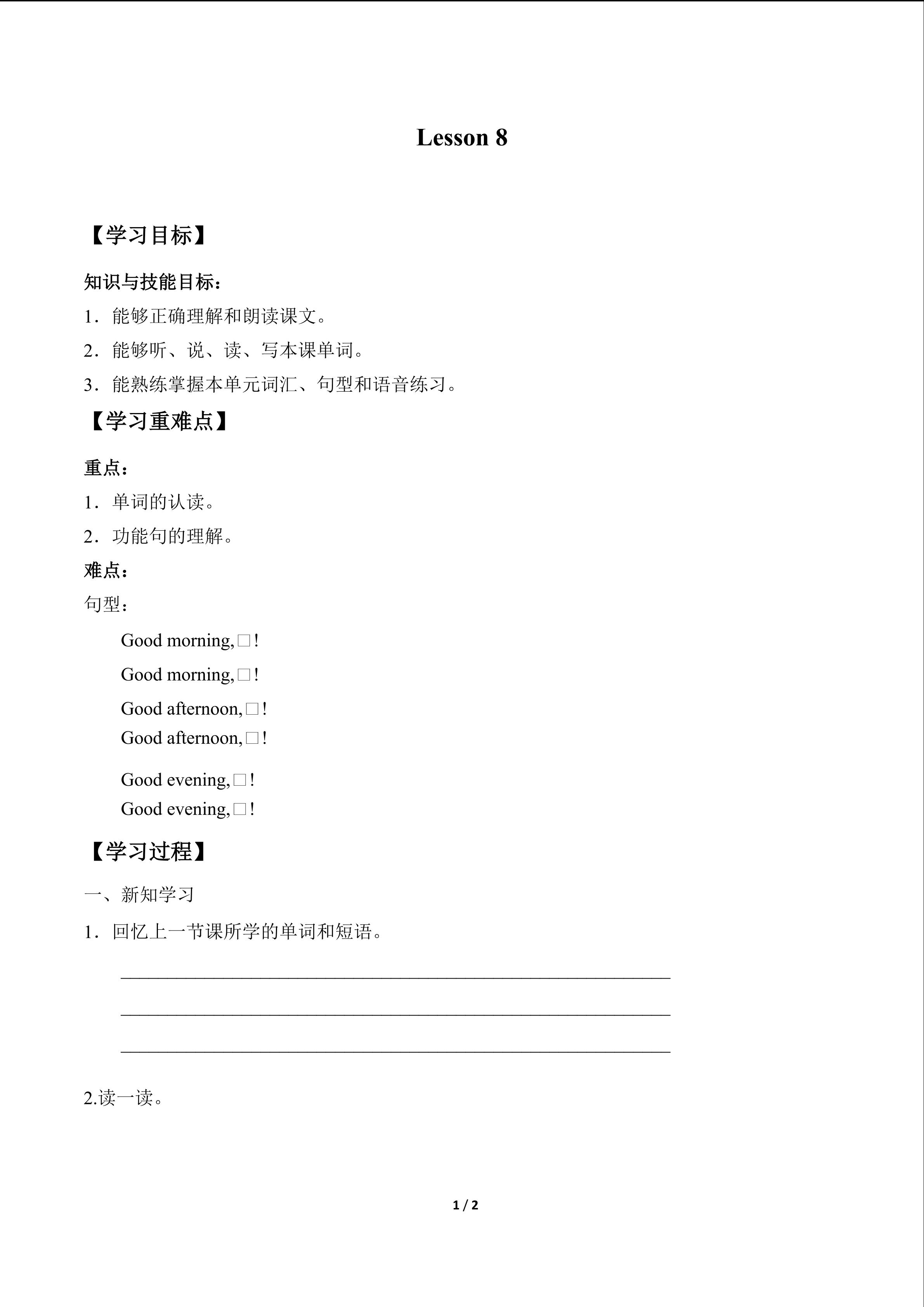 Lesson 8_学案1