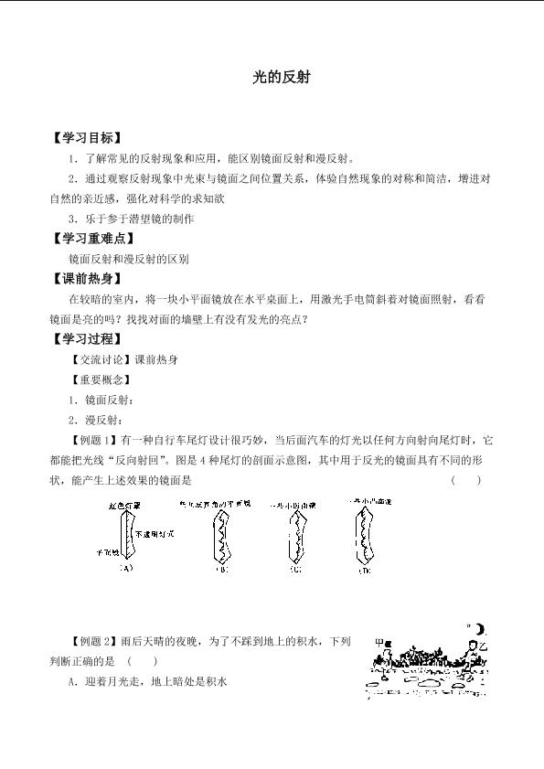 光的反射_学案4